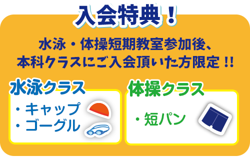 冬休み短期水泳・体操教室