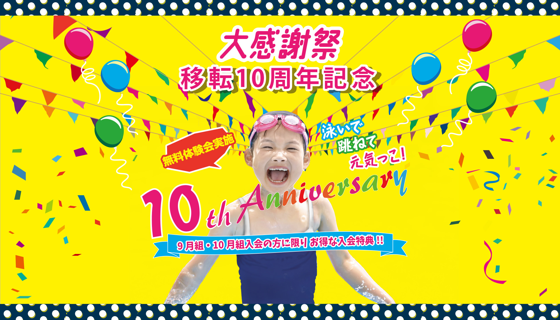 キャンペーン開催！