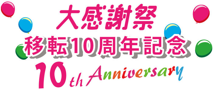 入会キャンペーンタイトル